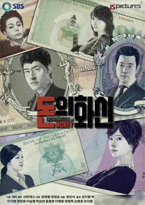 韩剧钱的化身在线观看,揭秘财富背后的故事与人性较量  第1张